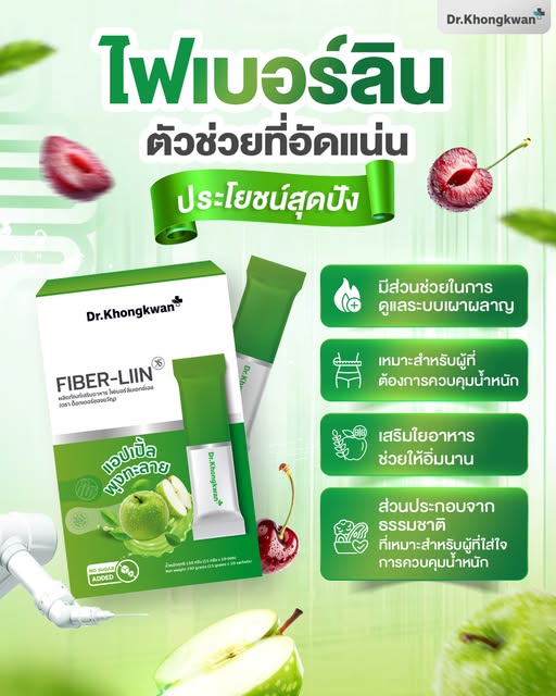 ไฟเบอร์ลิน หมอของขวัญ