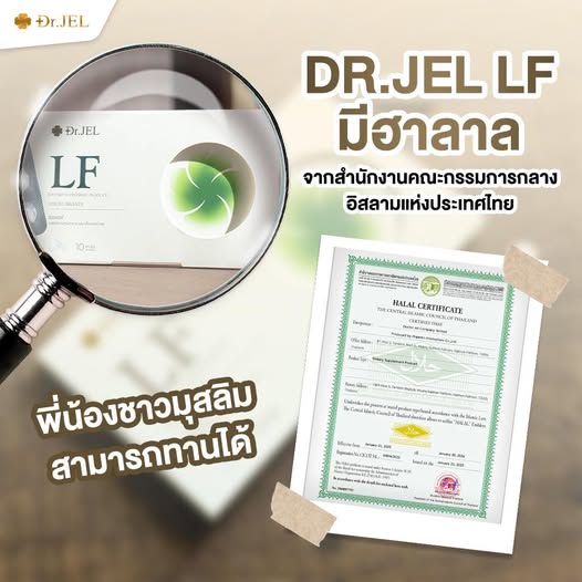 Dr.Jel LF ด๊อกเตอร์เจล แอลเอฟ