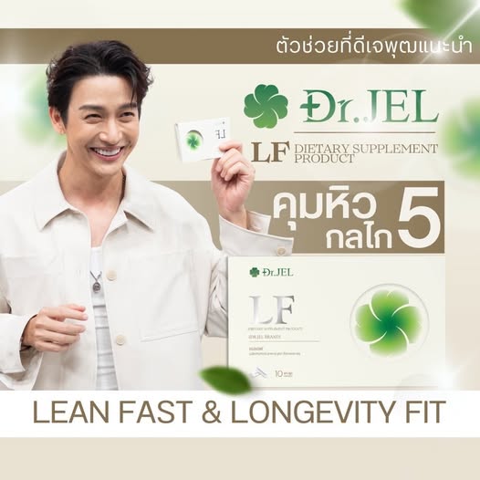 Dr.Jel LF ด๊อกเตอร์เจล แอลเอฟ