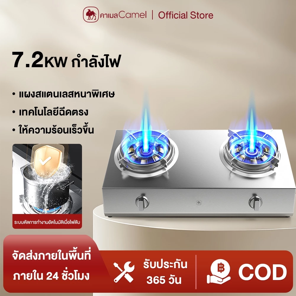 CAMEL 2-Burner Gas Stove