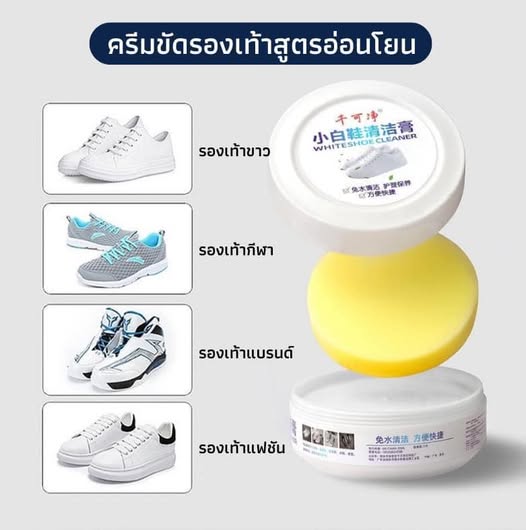 ครีมขัดรองเท้าขาว น้ำยาขัดรองเท้าขาว