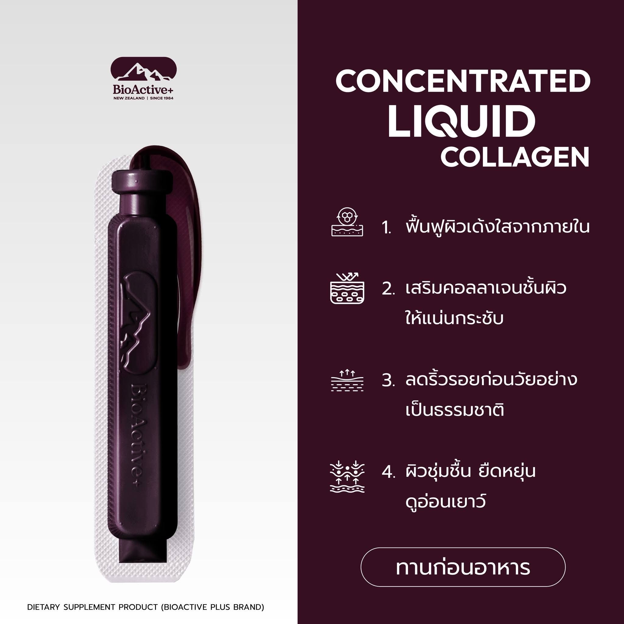 BioActive+  สูตรคอลลาเจน