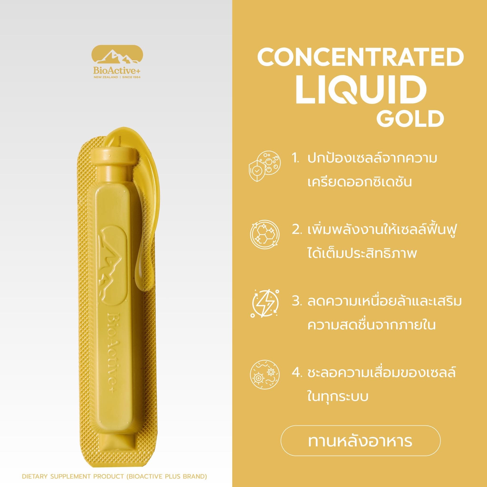 BioActive+  สูตรโกลด์