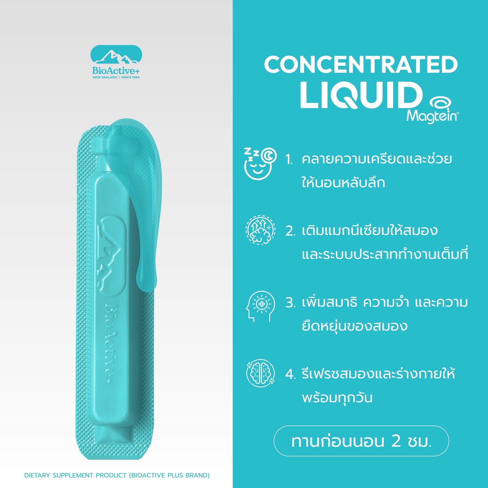BioActive+  สูตรแมกนีเซียม