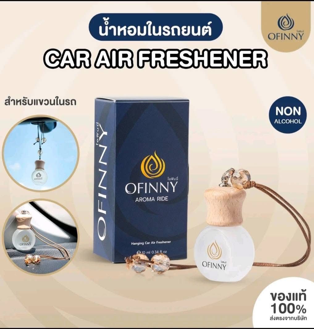 น้ำหอมในรถกลิ่นหรูหรา กลิ่นโอฟินนี่