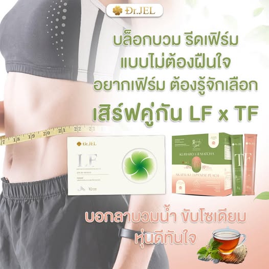 Dr.Jel LF ด๊อกเตอร์เจล แอลเอฟ