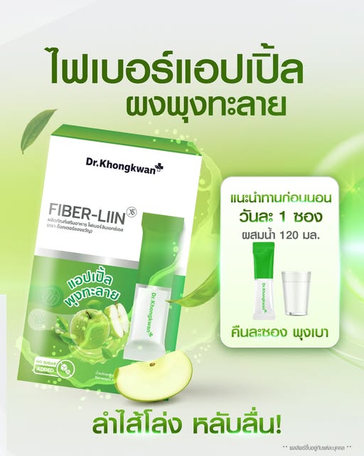 ไฟเบอร์ลิน หมอของขวัญ