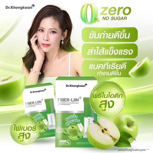ไฟเบอร์ลิน หมอของขวัญ