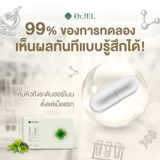 Dr.Jel LF ด๊อกเตอร์เจล แอลเอฟ