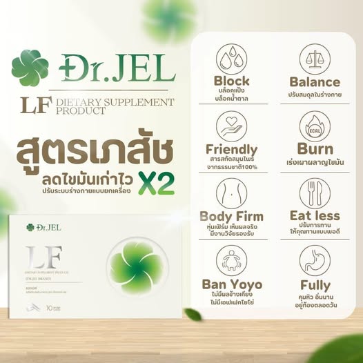 Dr.Jel LF ด๊อกเตอร์เจล แอลเอฟ