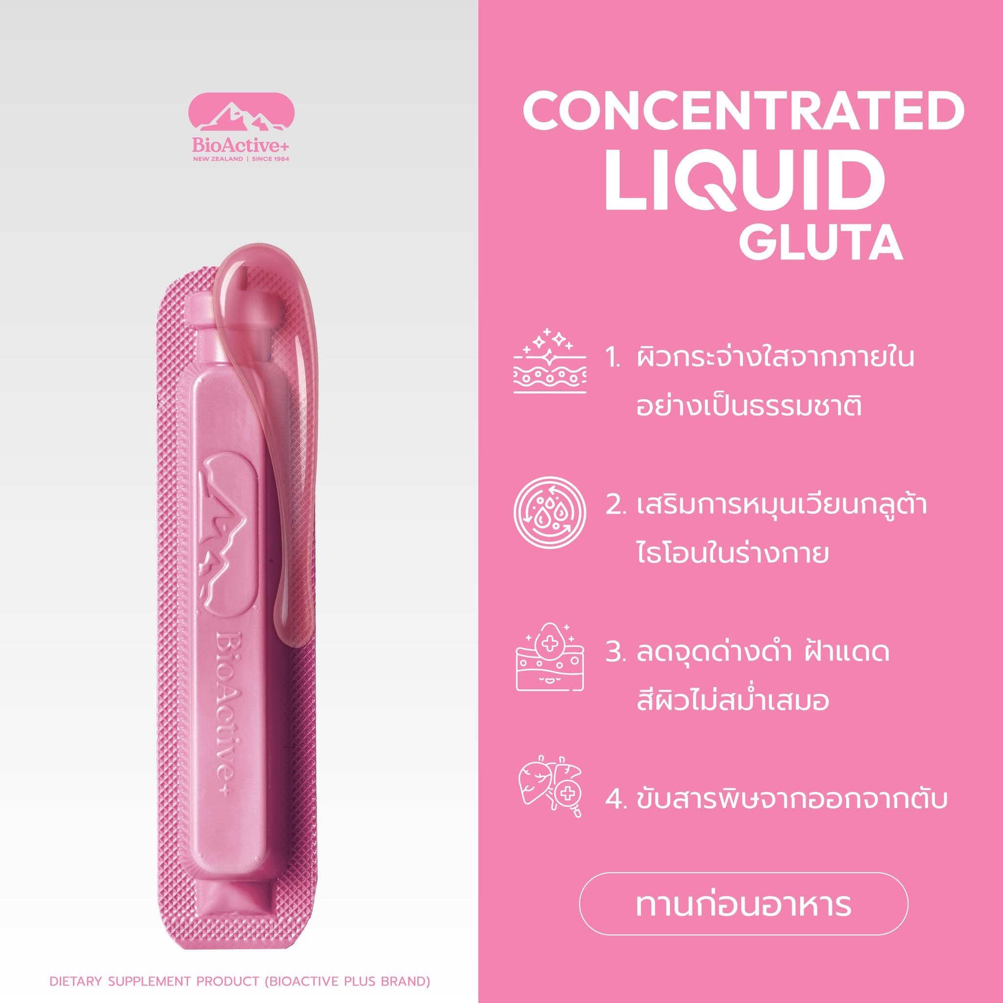 BioActive+  สูตรกลูต้า