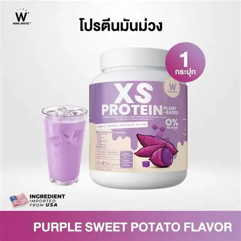 เวย์โปรตีนคุมหิว  รสมันม่วง