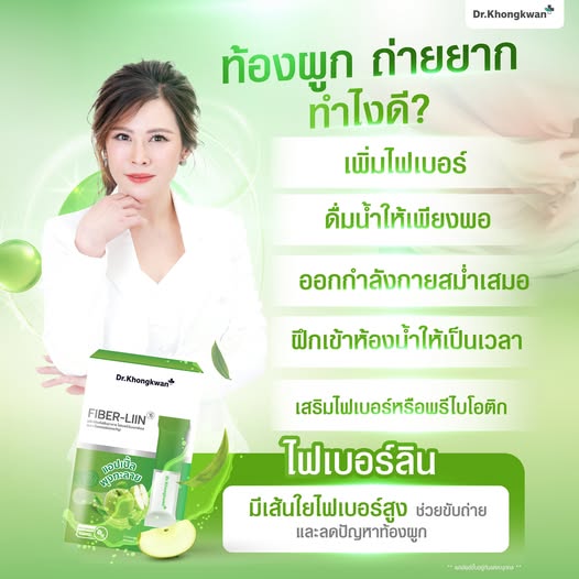 ไฟเบอร์ลิน หมอของขวัญ