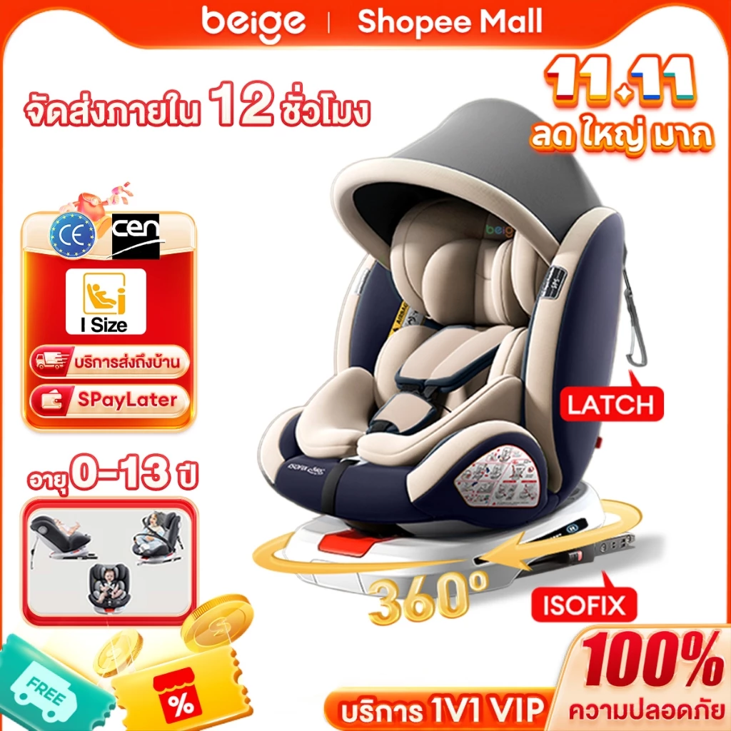 Beige Baby Car Seat