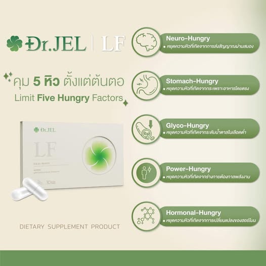 Dr.Jel LF ด๊อกเตอร์เจล แอลเอฟ