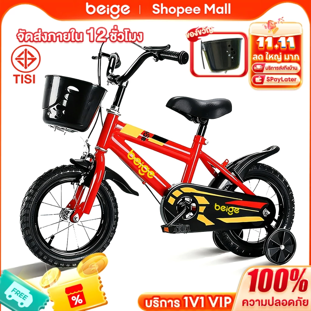 Beige Kids’ Training Bicycle 12/16 inch