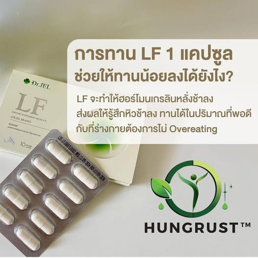 Dr.Jel LF ด๊อกเตอร์เจล แอลเอฟ